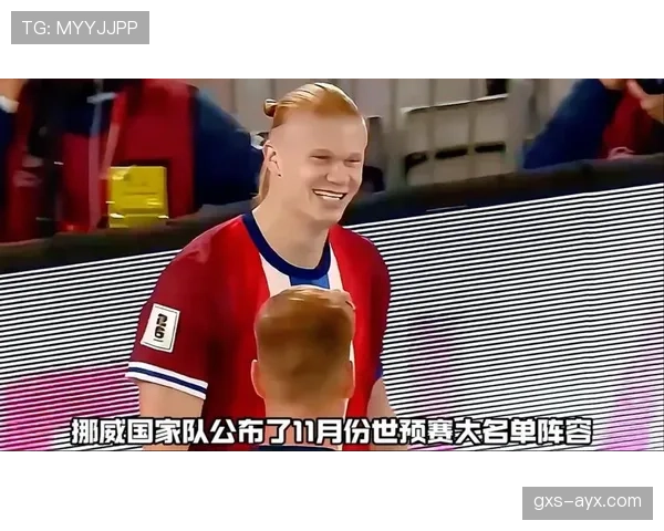 哈兰德领衔挪威国家队强势崛起，新一代足球天才闪耀国际赛场